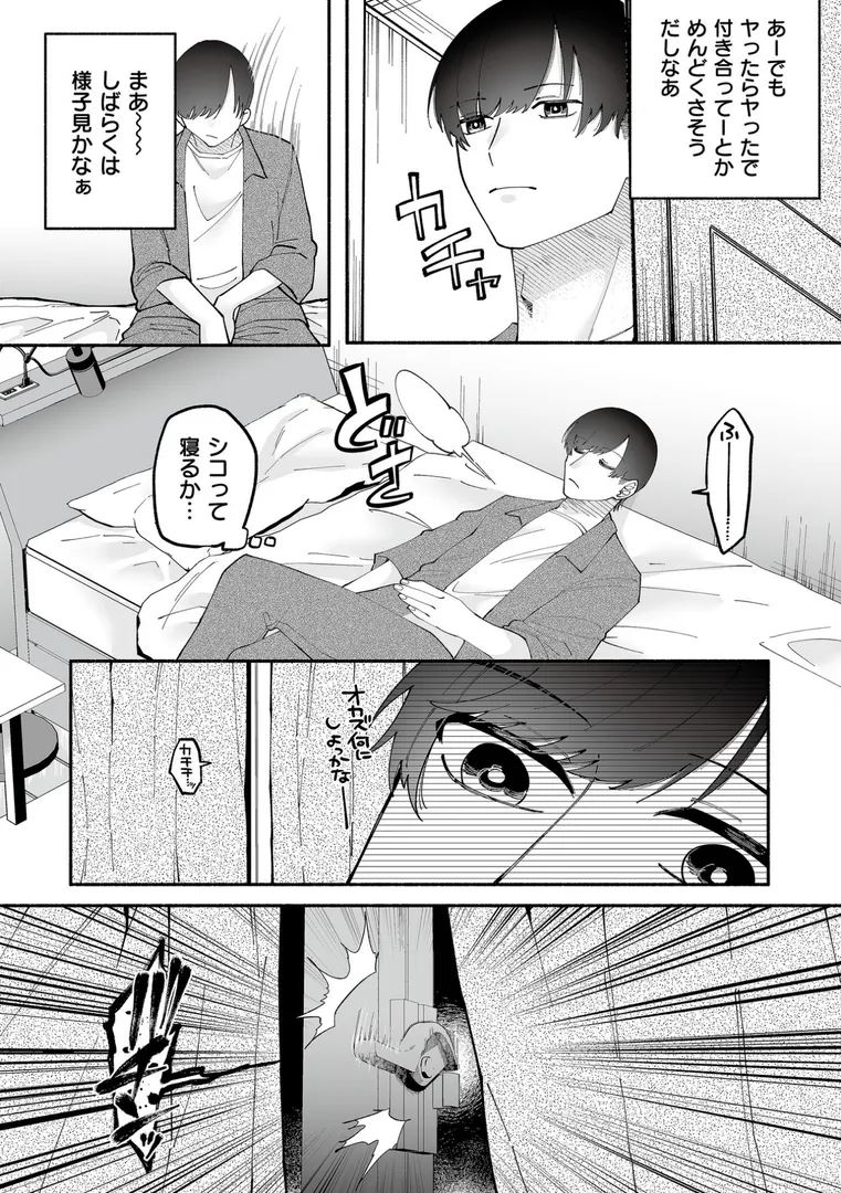 絡愛-マゾ人生完全敗北宣言-【デジタル特装版】の28ページ目