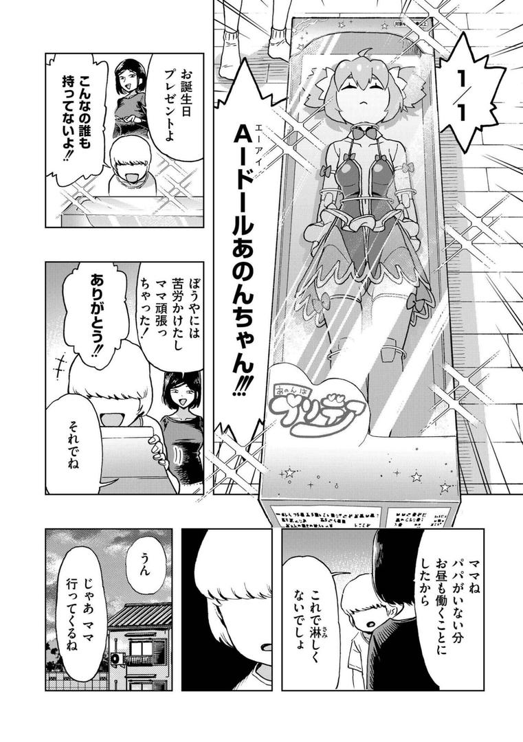 ボクの愛したプリデア(単話)の2ページ目