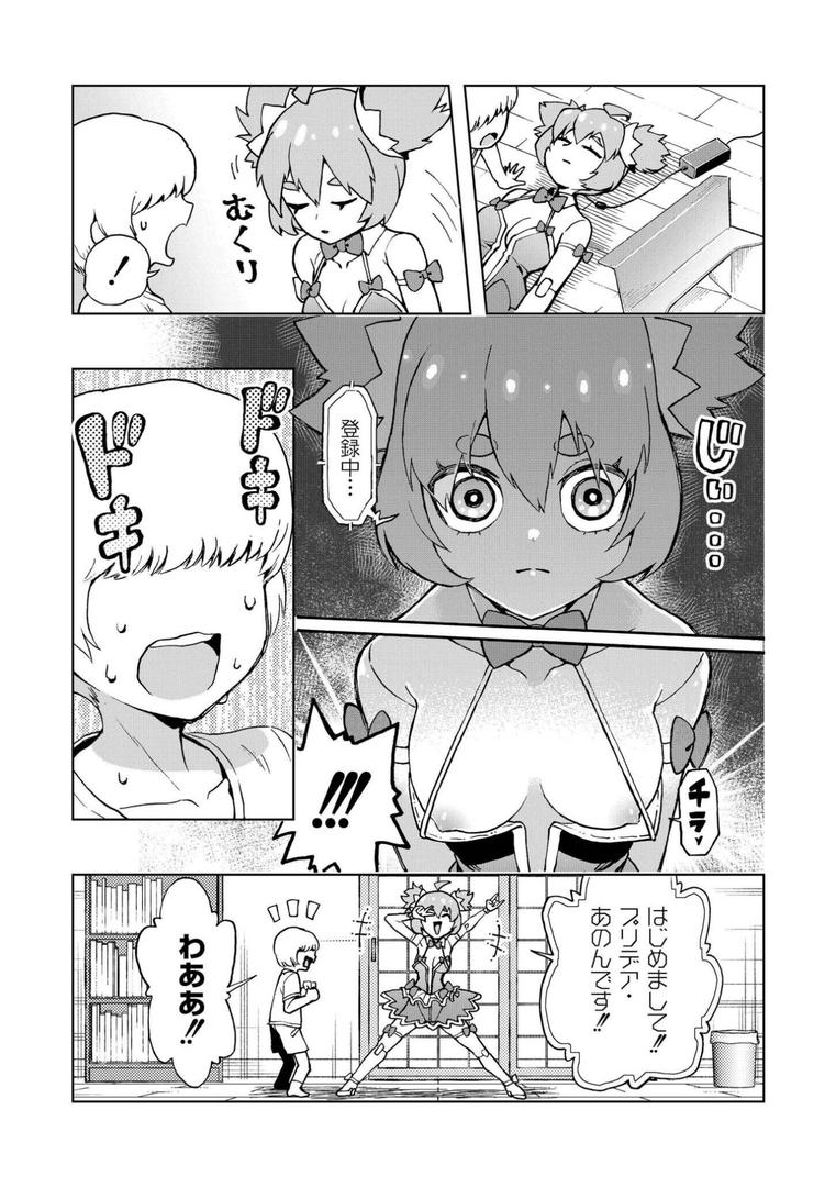 ボクの愛したプリデア(単話)の3ページ目