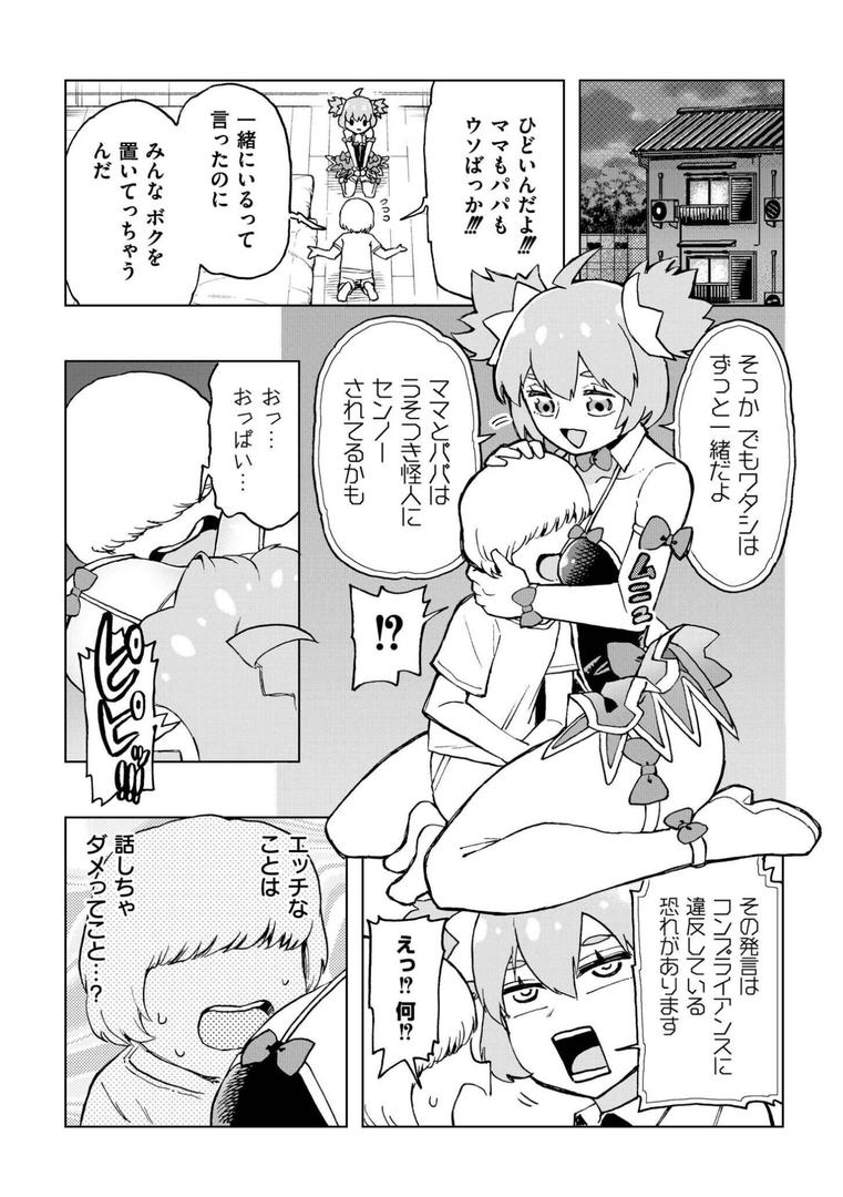 ボクの愛したプリデア(単話)の4ページ目