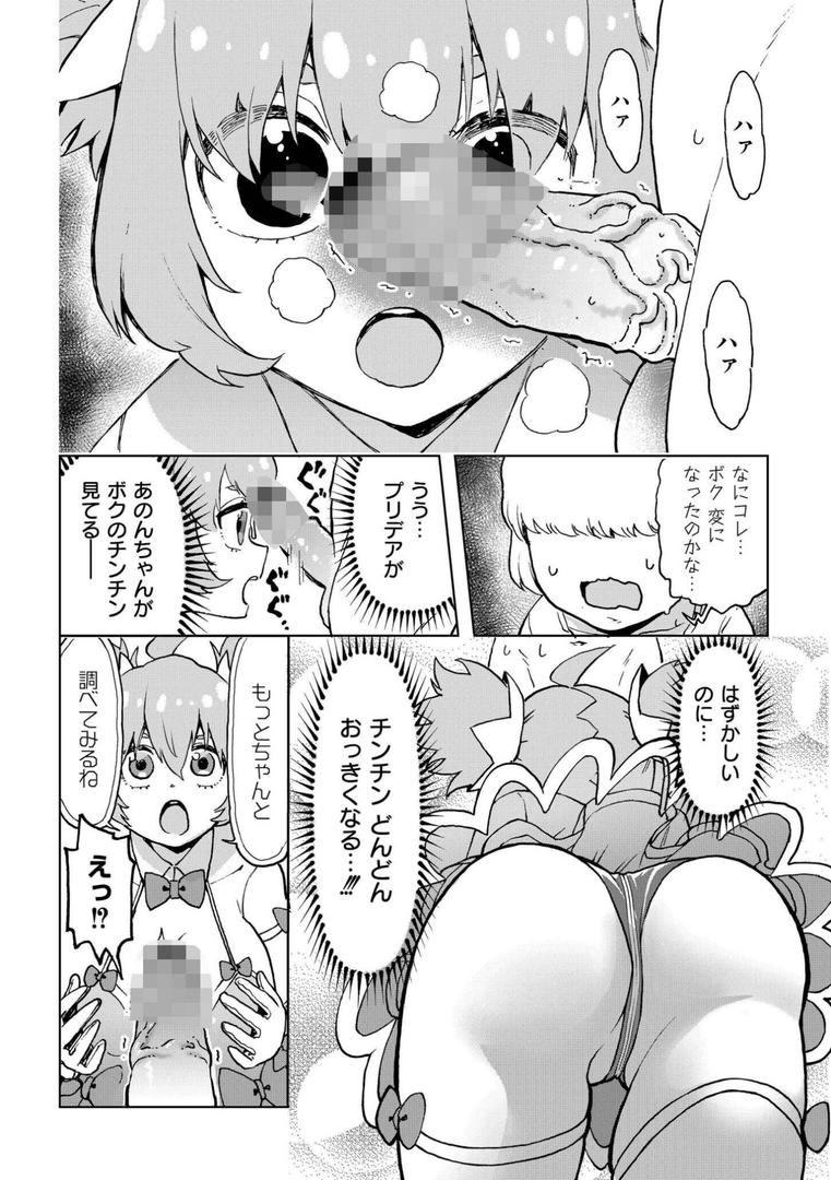 ボクの愛したプリデア(単話)の6ページ目
