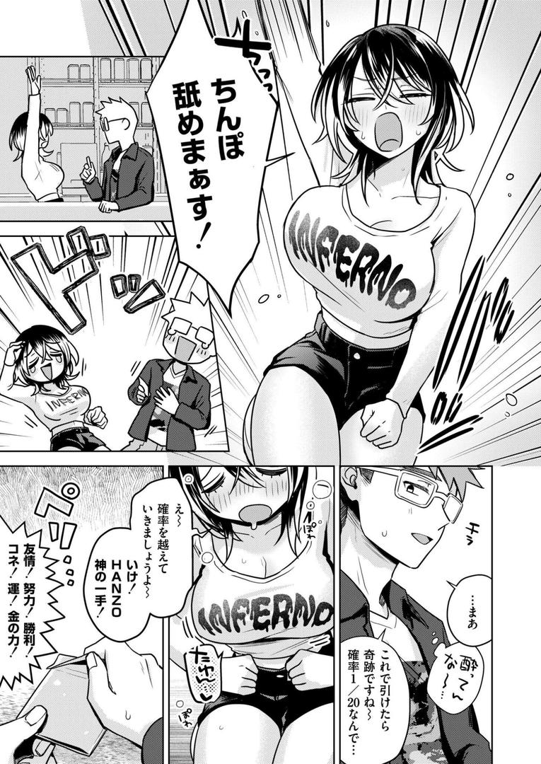 推しパコ！ 推参！インターネットおもしろお姉さん（単話）の5ページ目