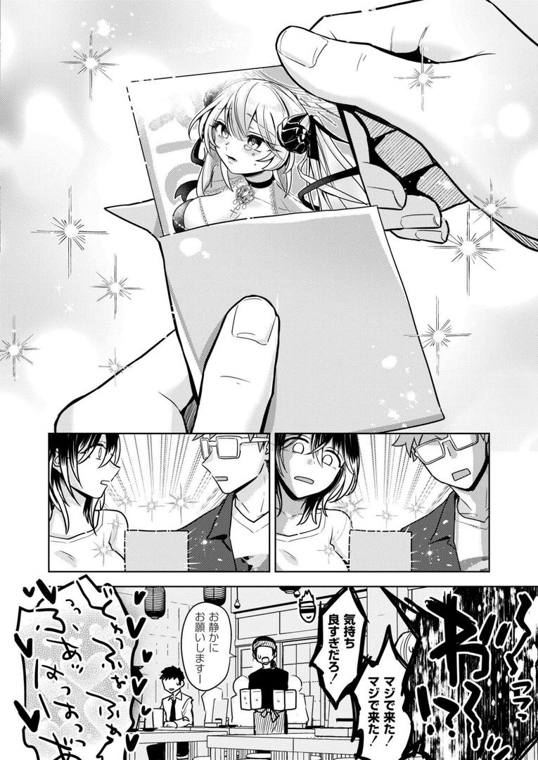 推しパコ！ 推参！インターネットおもしろお姉さん（単話）の6ページ目