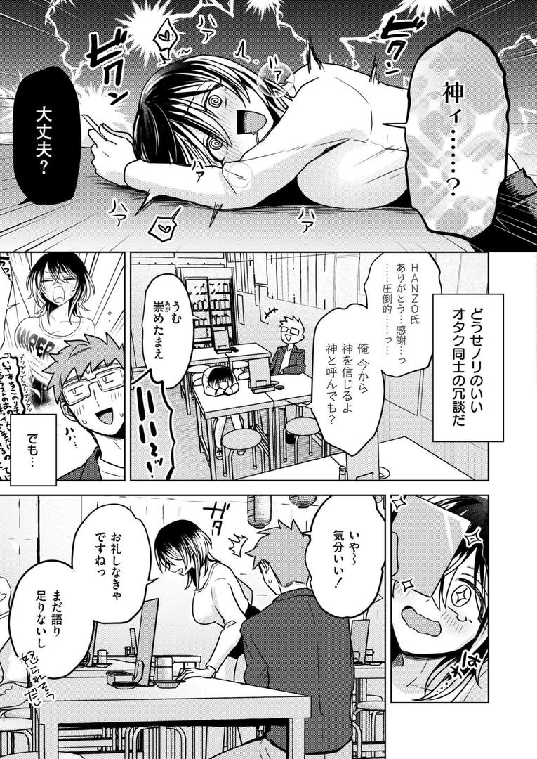 推しパコ！ 推参！インターネットおもしろお姉さん（単話）の7ページ目