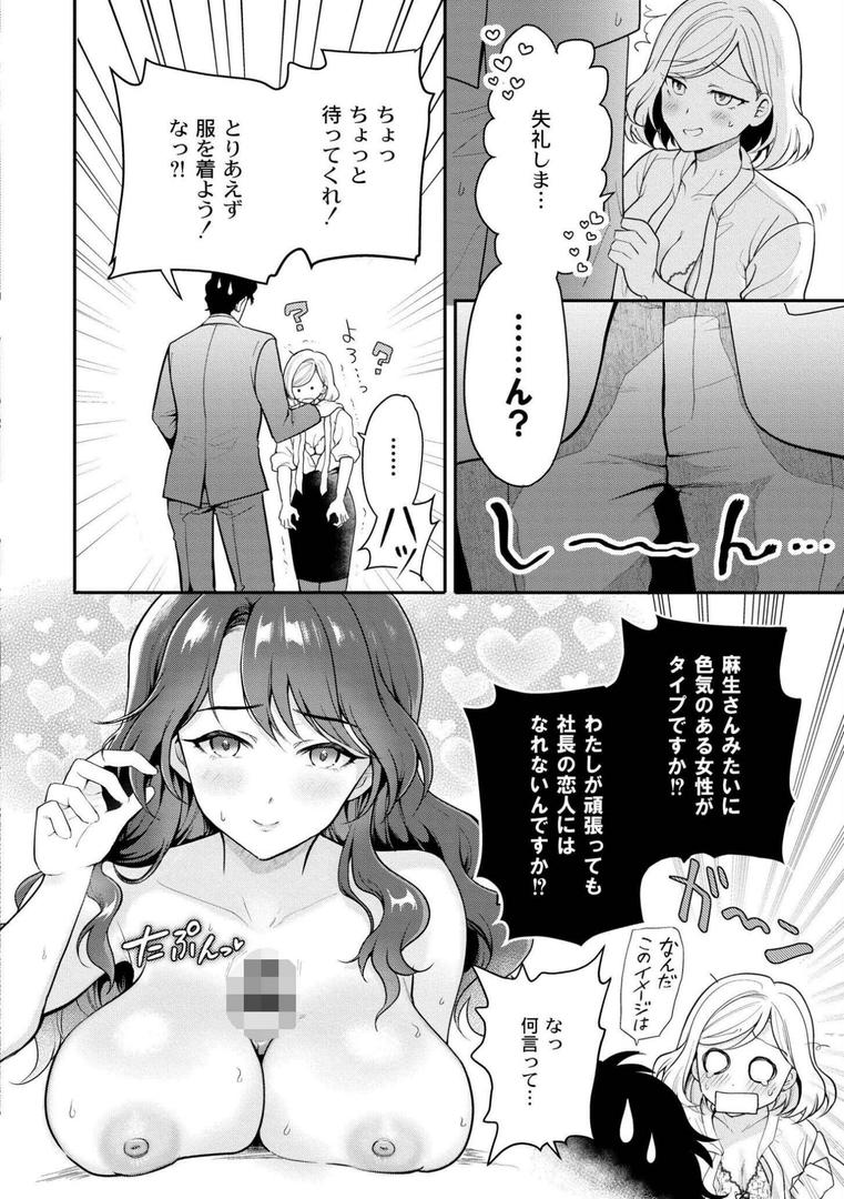 猥恋-わいれん-の6ページ目
