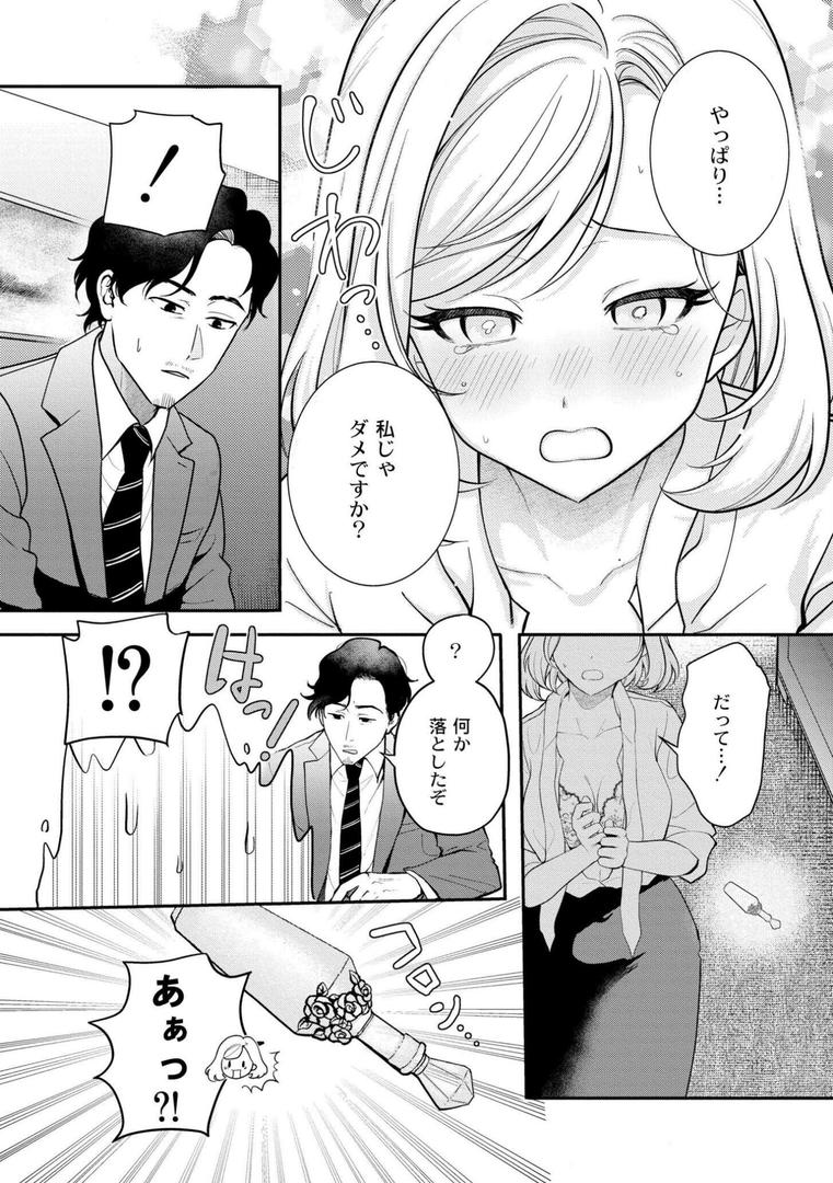 猥恋-わいれん-の7ページ目