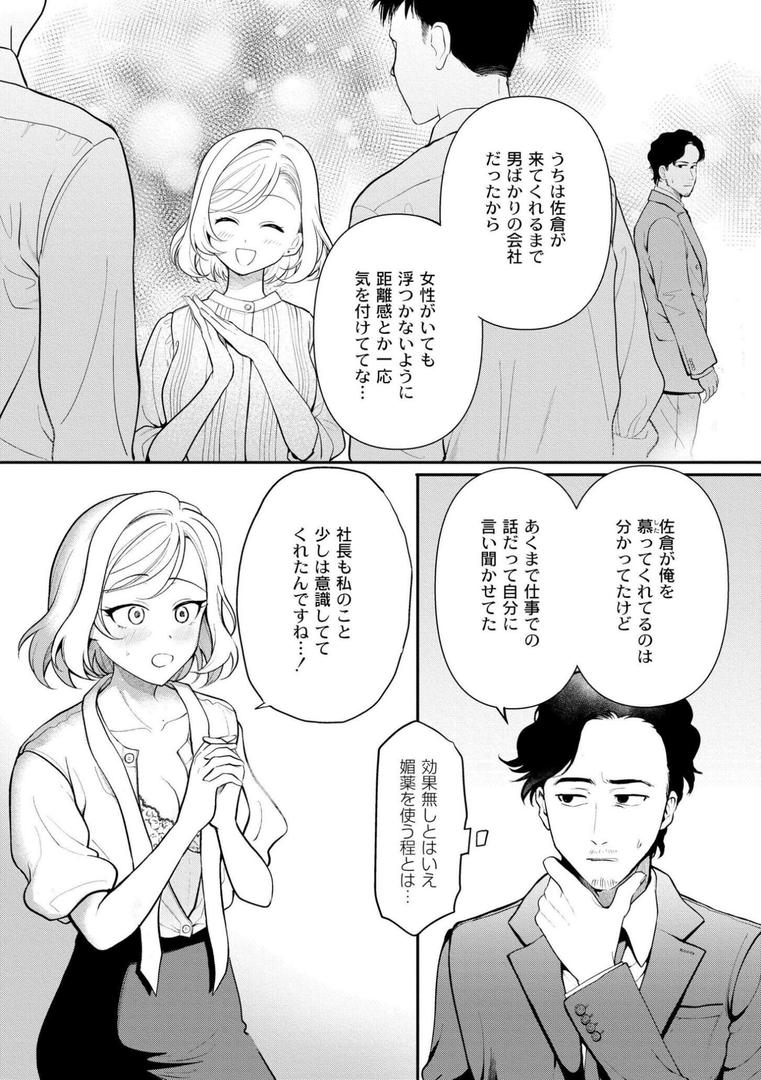 猥恋-わいれん-の9ページ目