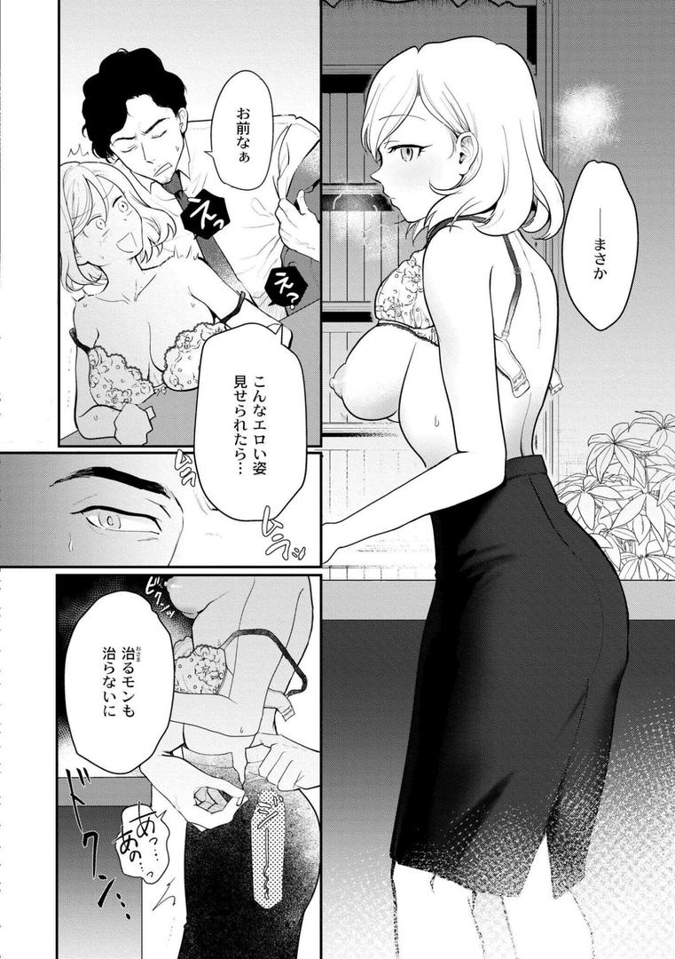 猥恋-わいれん-の18ページ目