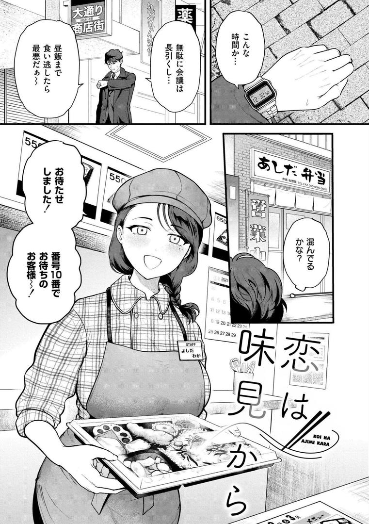 猥恋-わいれん-の28ページ目