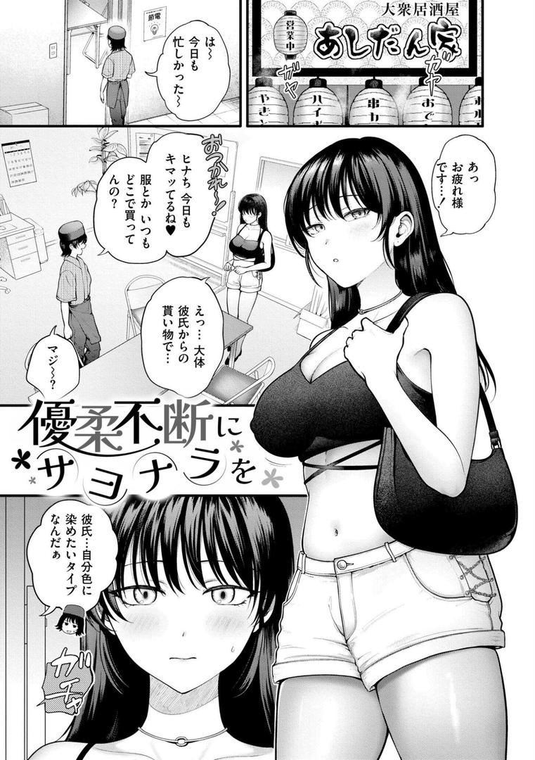 猥恋-わいれん-の30ページ目