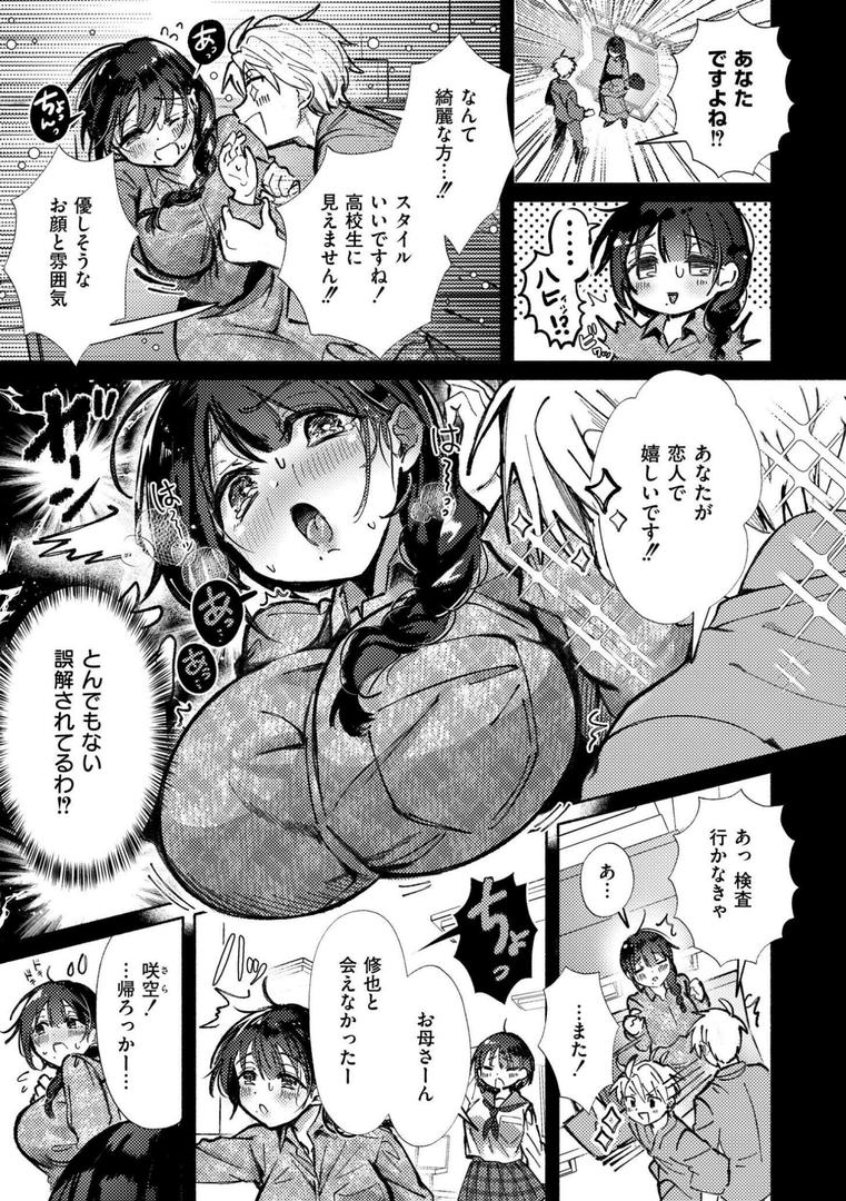 おきがえあそびちゅうの15ページ目