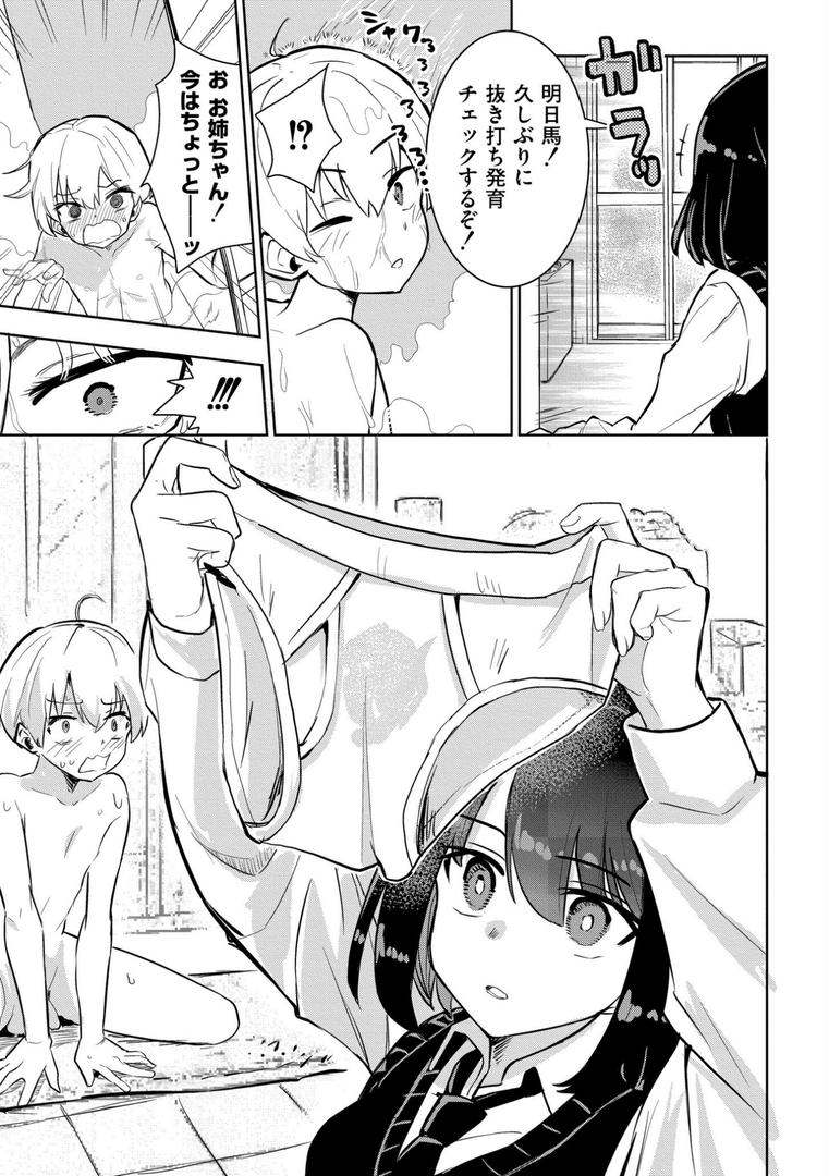 私の小さな皇帝(単話)の5ページ目