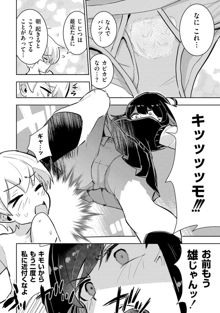 私の小さな皇帝(単話)の6ページ目