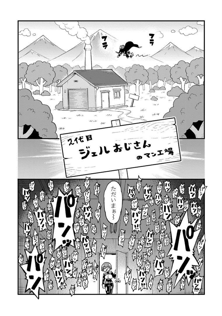 それイケ!アンアンパンパンマンマン(単話)の5ページ目