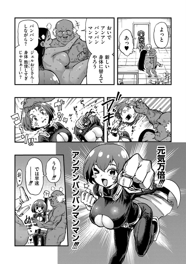 それイケ!アンアンパンパンマンマン(単話)の8ページ目