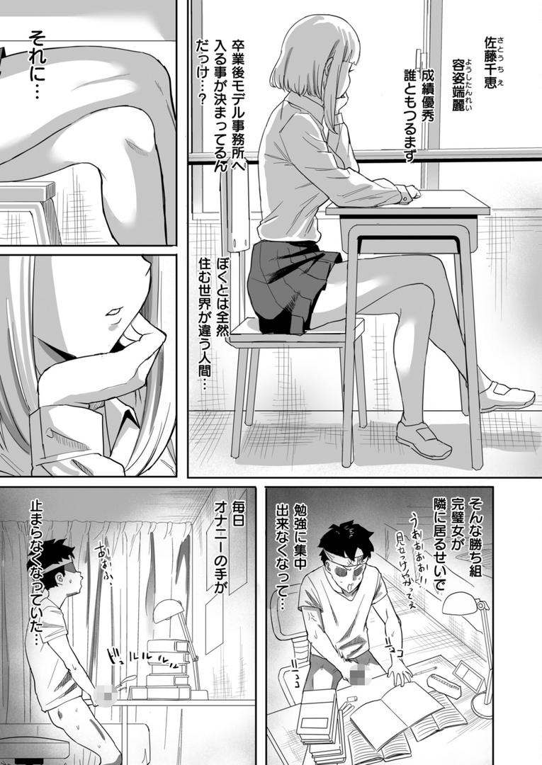 セクハラリベンジ(単話)の5ページ目
