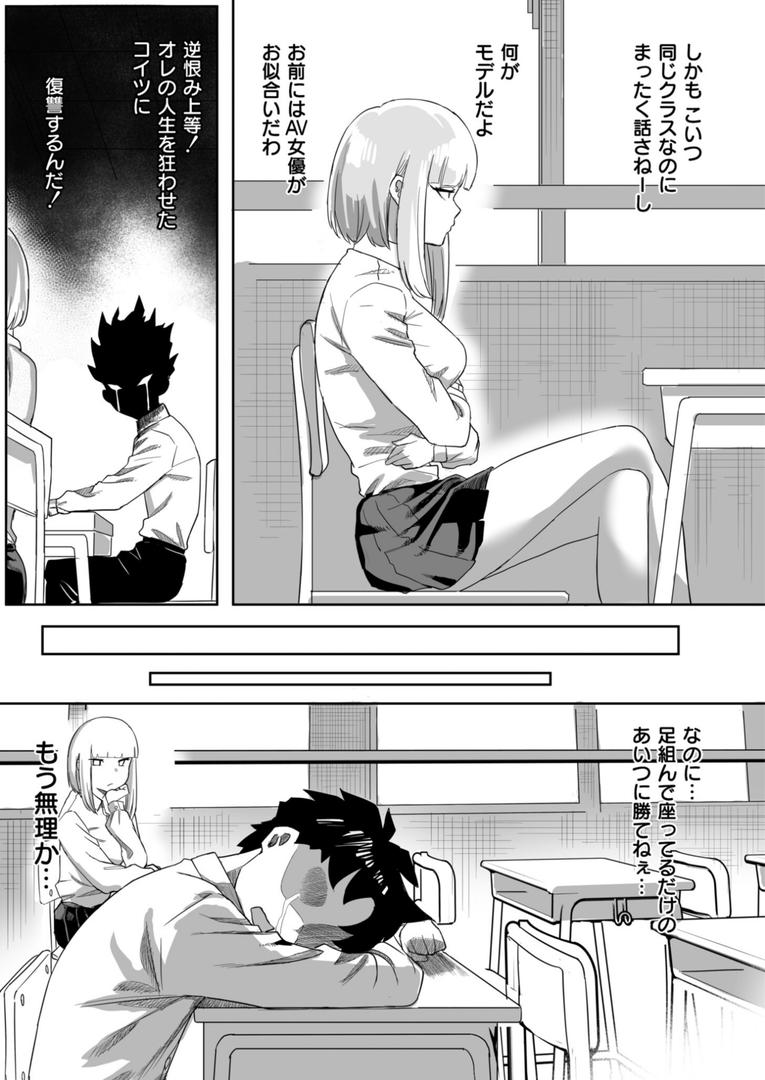セクハラリベンジ(単話)の7ページ目
