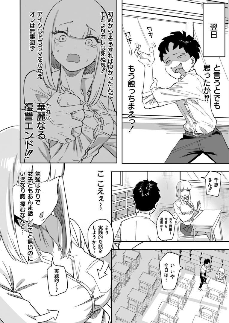 セクハラリベンジ(単話)の8ページ目