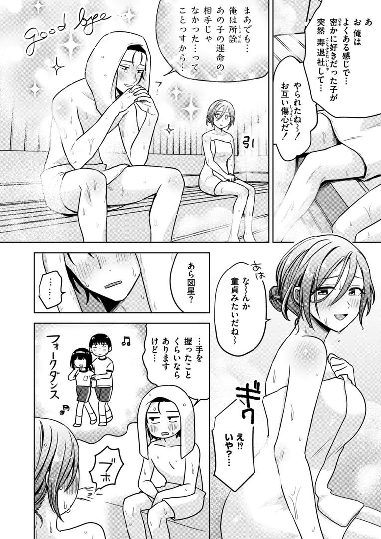 ととのいロストチェリー(単話)の6ページ目