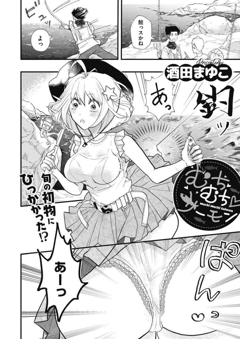 むちむち◇サーモン(単話)の2ページ目