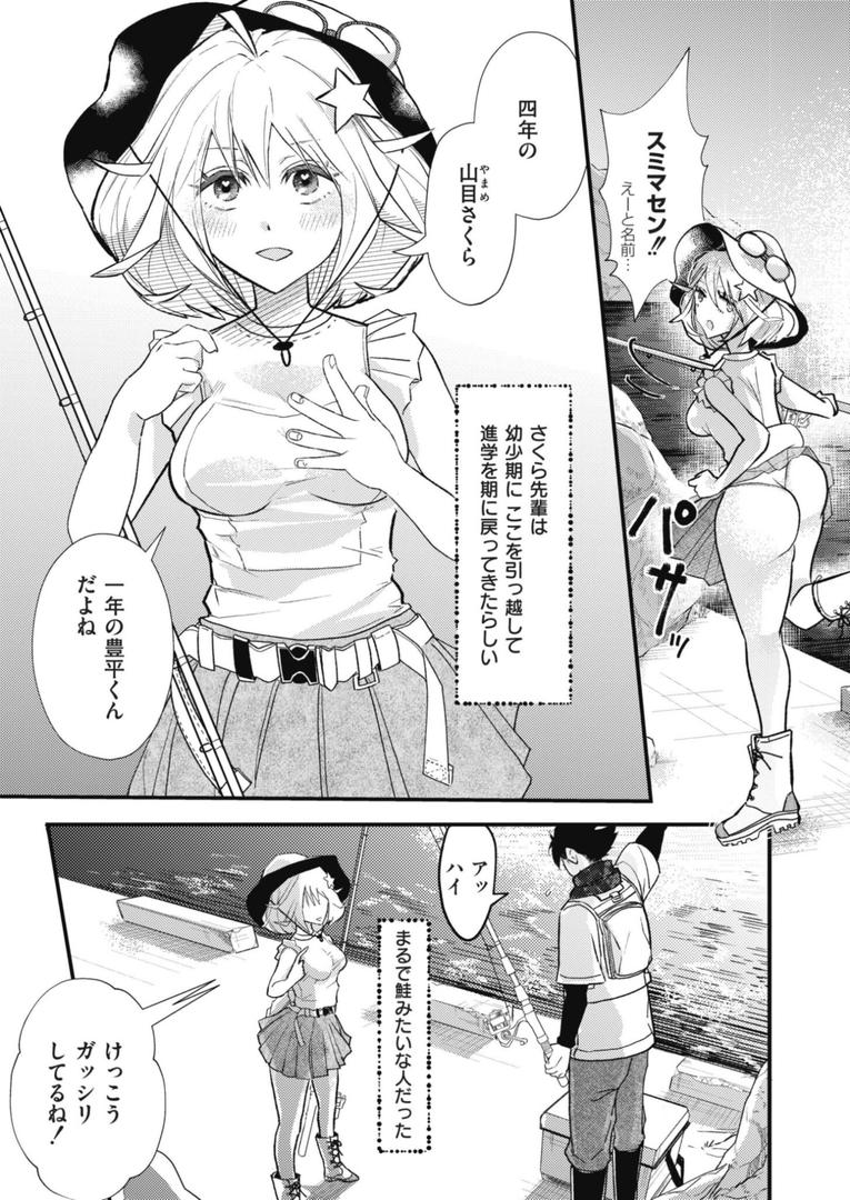 むちむち◇サーモン(単話)の3ページ目