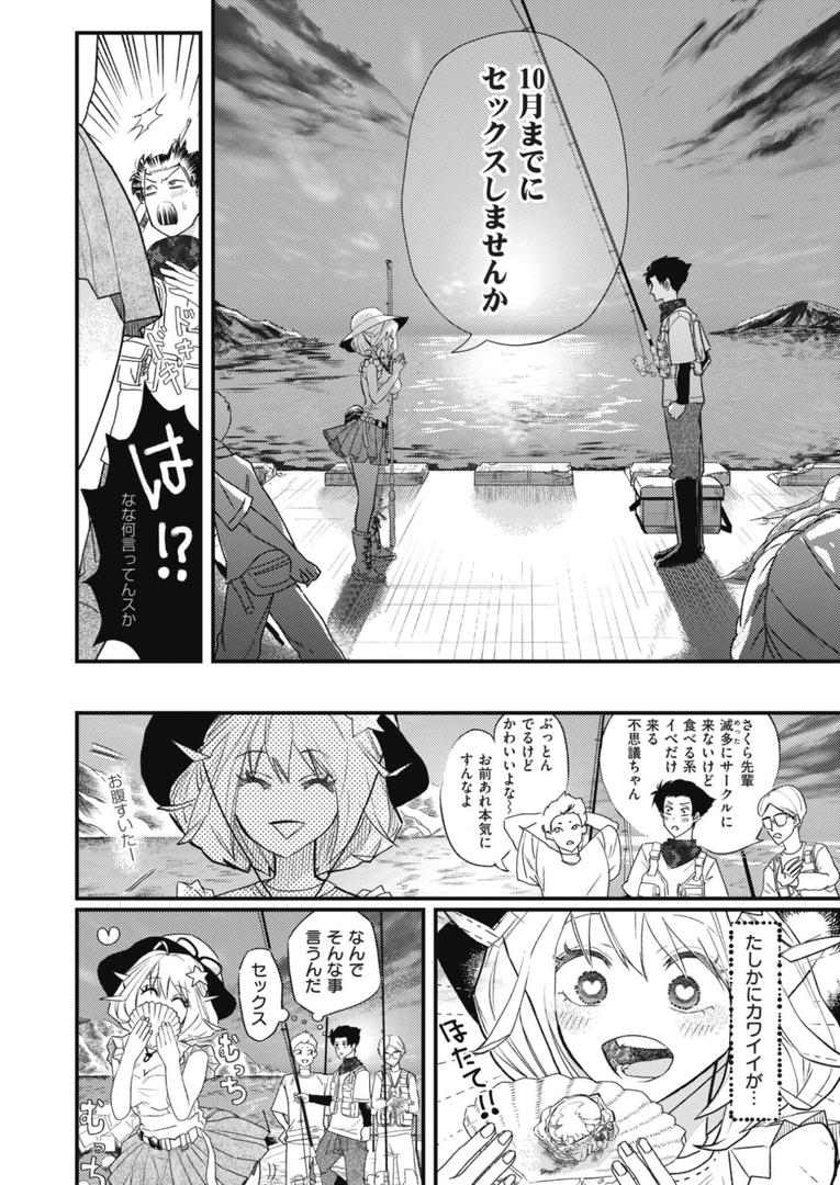 むちむち◇サーモン(単話)の4ページ目