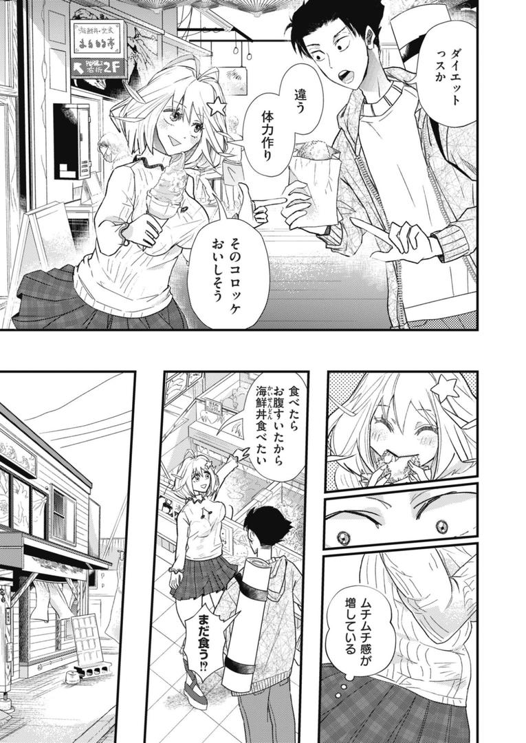 むちむち◇サーモン(単話)の7ページ目