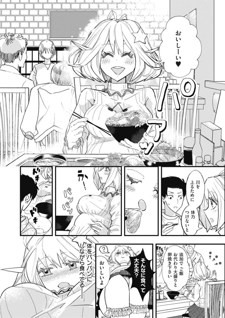 むちむち◇サーモン(単話)の8ページ目