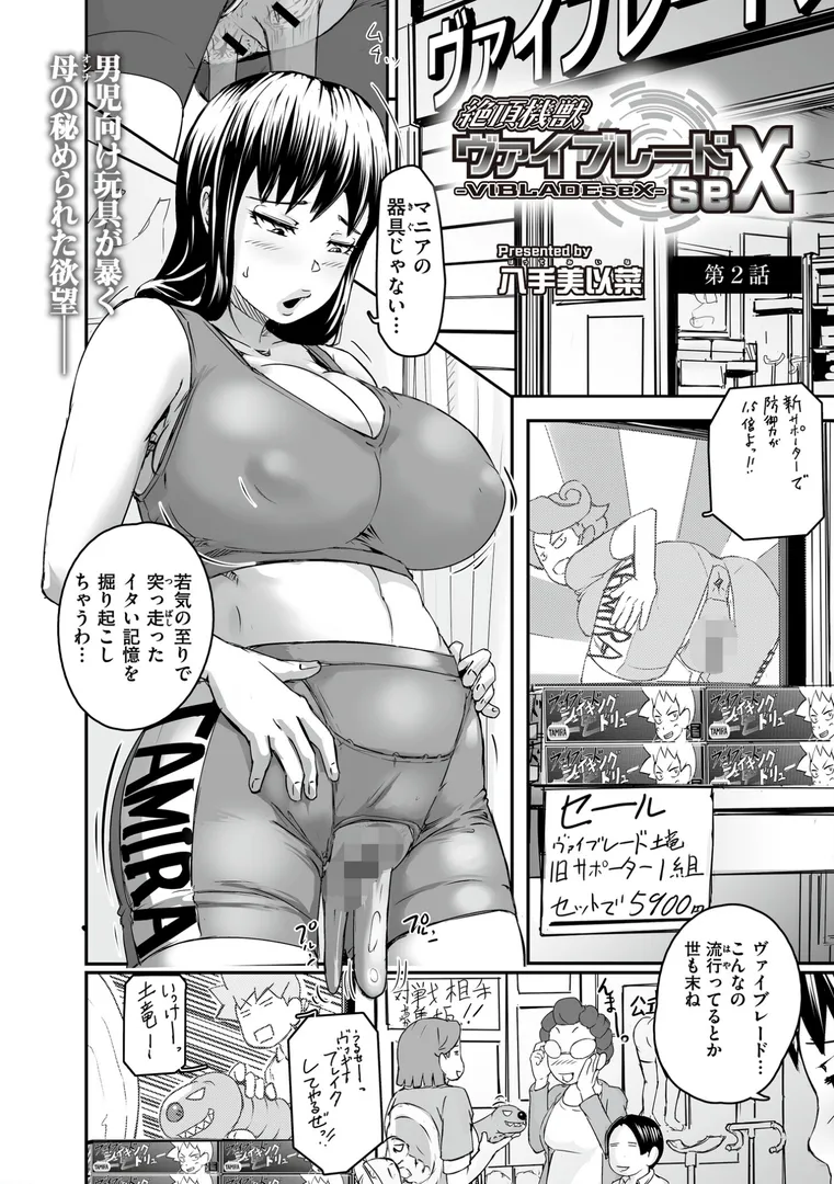 人妻コミック蜜vol.03の7ページ目