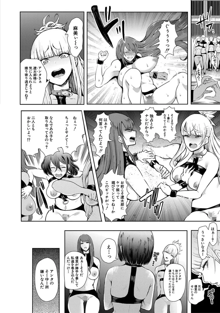 私たちは支配されながら犯●れる…【1話立ち読み付き】の31ページ目