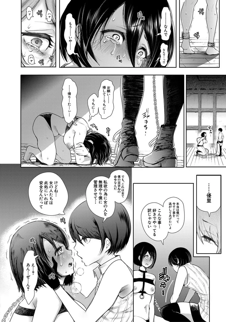 私たちは支配されながら犯●れる…【1話立ち読み付き】の33ページ目