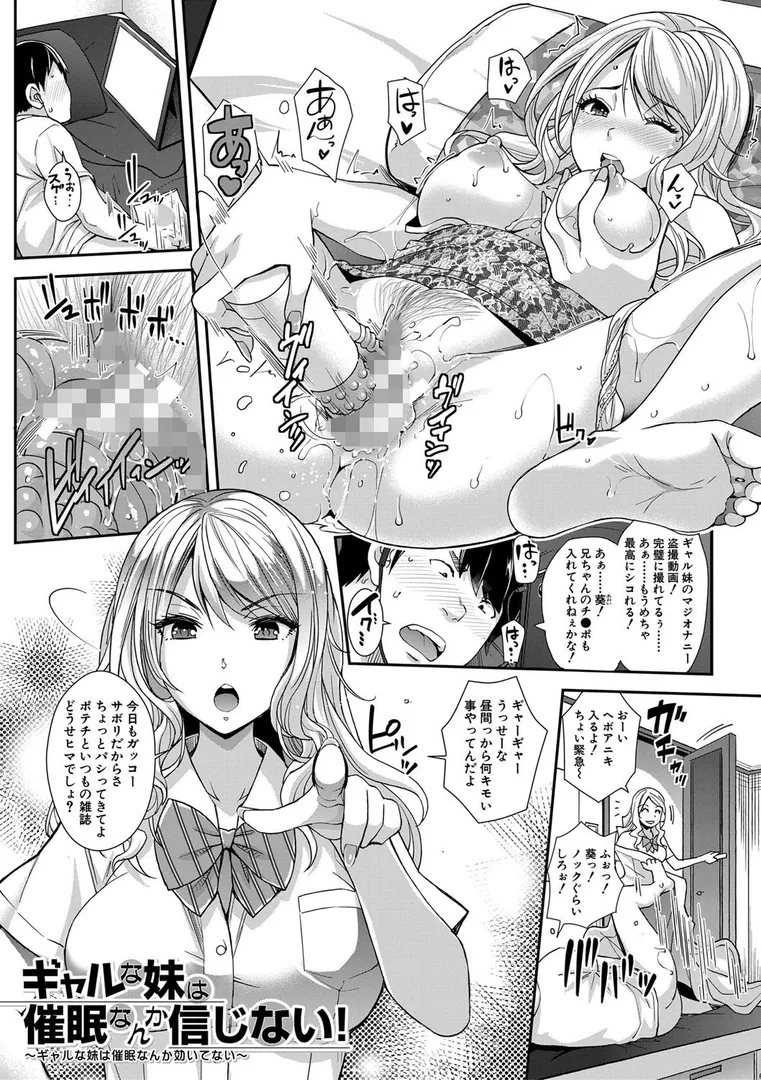 ギャルな妹は催●プレイでイキまくるっ!【1話立ち読み付き】の5ページ目