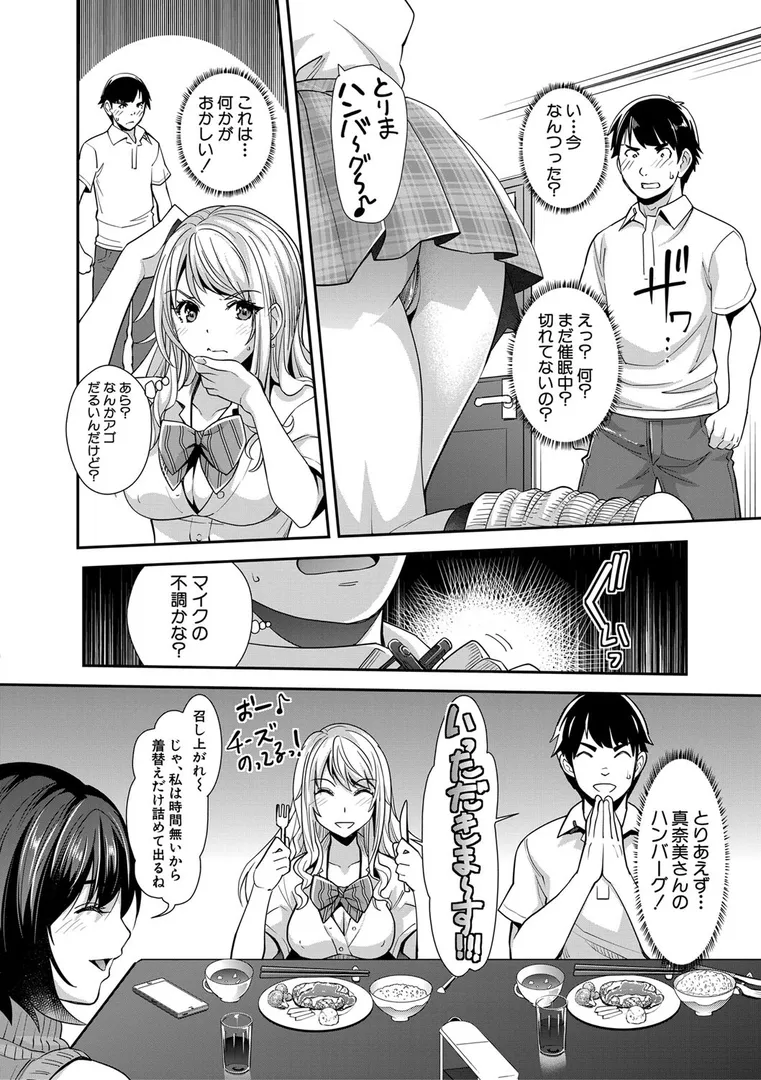 ギャルな妹は催●プレイでイキまくるっ!【1話立ち読み付き】の24ページ目