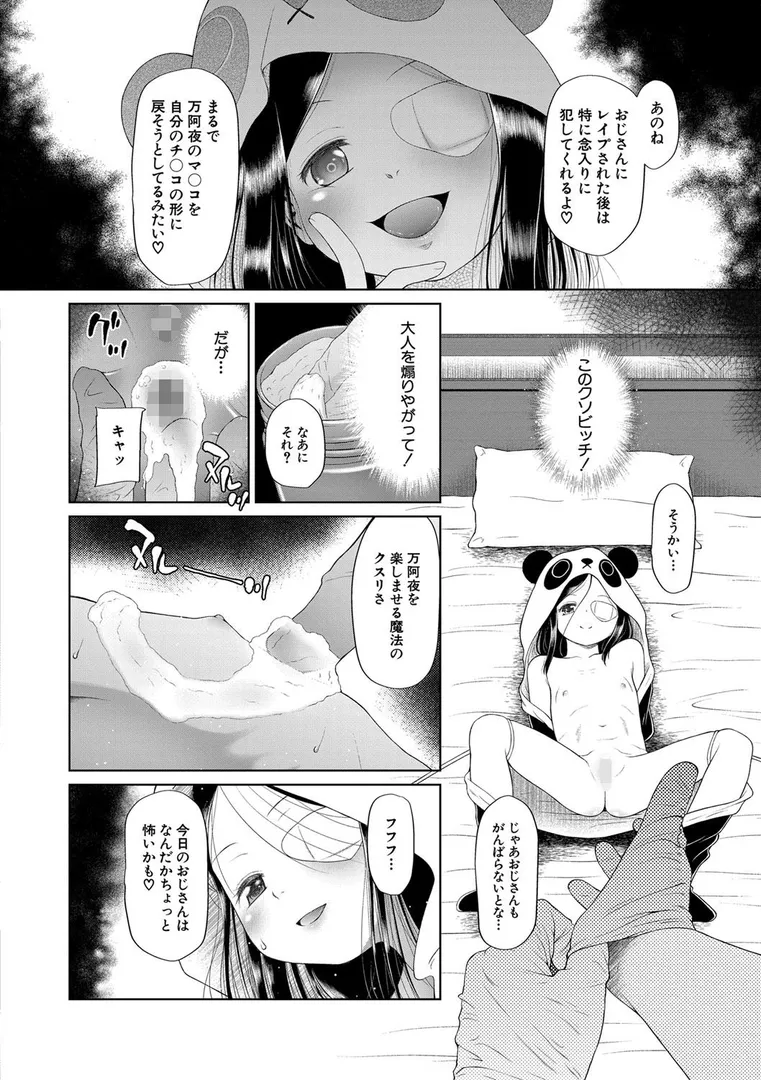 おさない悪戯【1話立ち読み付き】の23ページ目