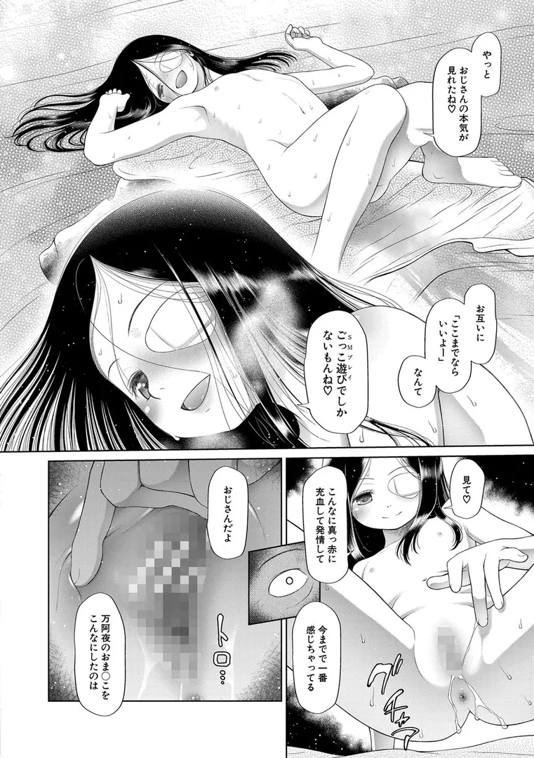 おさない悪戯【1話立ち読み付き】の31ページ目