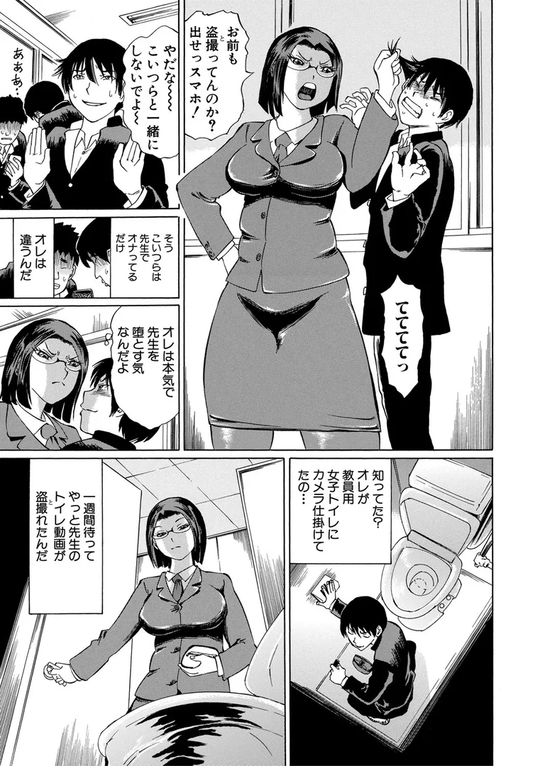 女教師輪●【1話立ち読み付き】の4ページ目