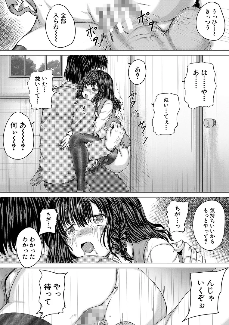 かわいい娘、捕まえたの37ページ目