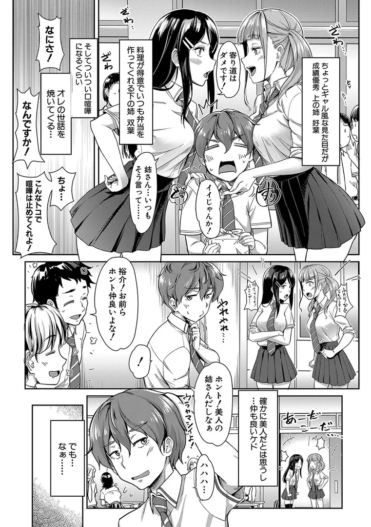 搾精しゅきしゅき姉妹【1話立ち読み付き】の5ページ目