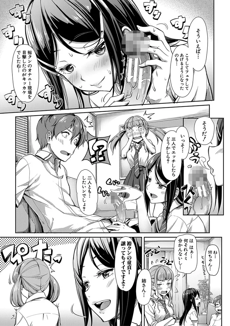 搾精しゅきしゅき姉妹【1話立ち読み付き】の9ページ目