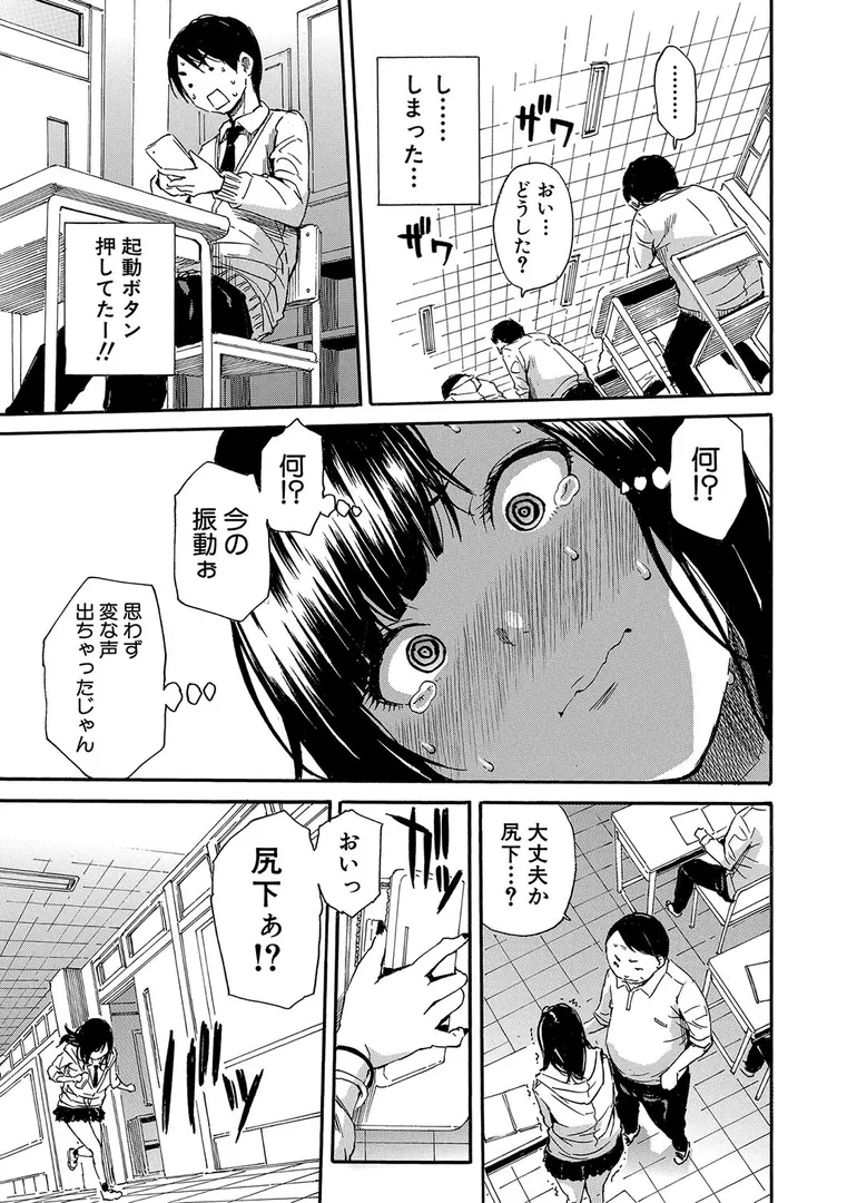 疼くカラダ、開発は玩具で【1話試し読み付き】の20ページ目