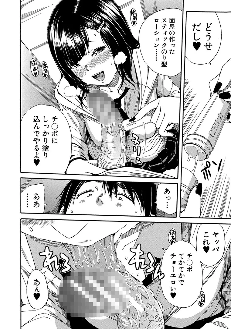 疼くカラダ、開発は玩具で【1話試し読み付き】の29ページ目