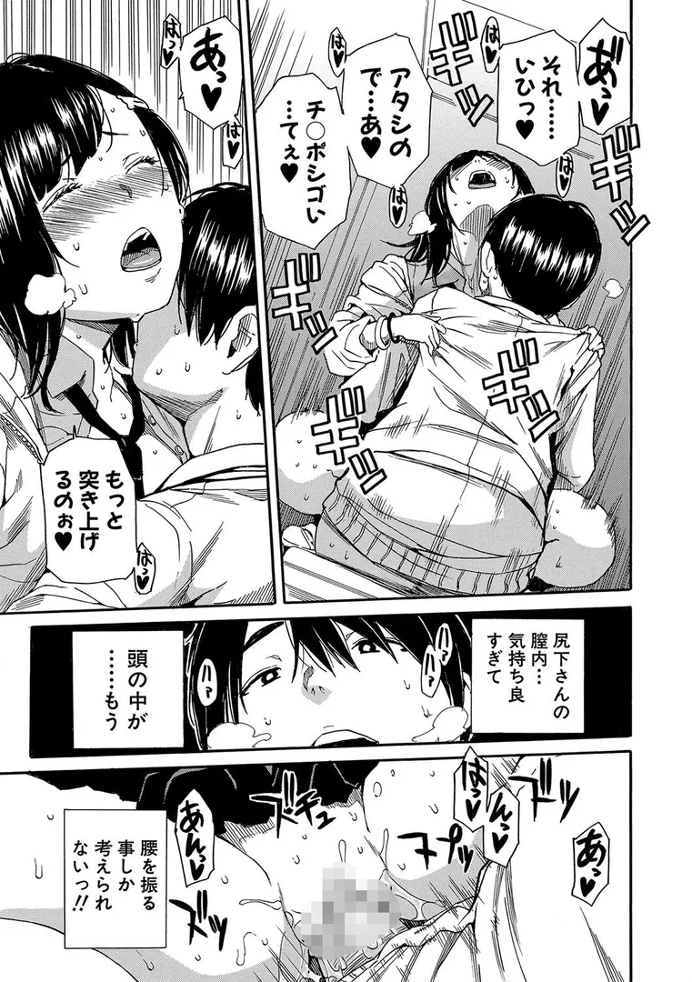 疼くカラダ、開発は玩具で【1話試し読み付き】の44ページ目