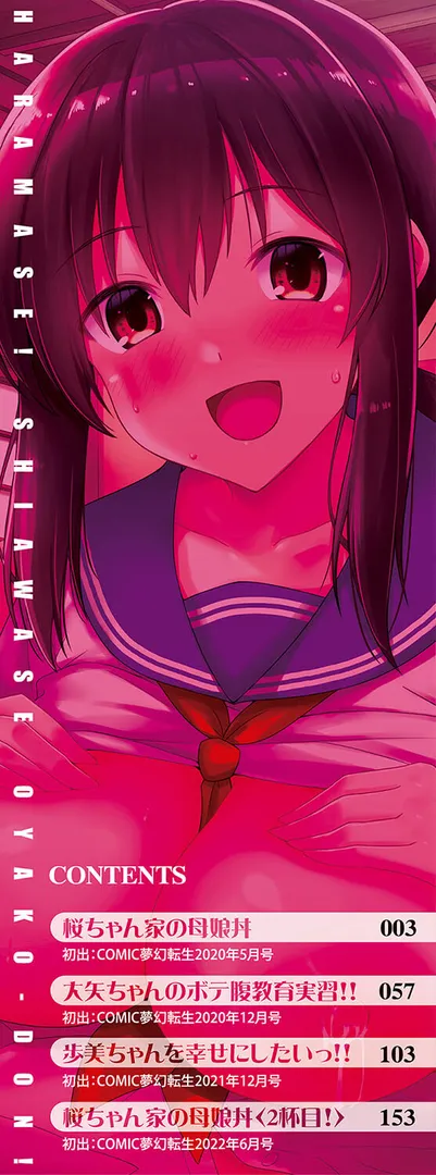 孕ませ！幸せ母娘丼！【一部試し読み付き】の2ページ目