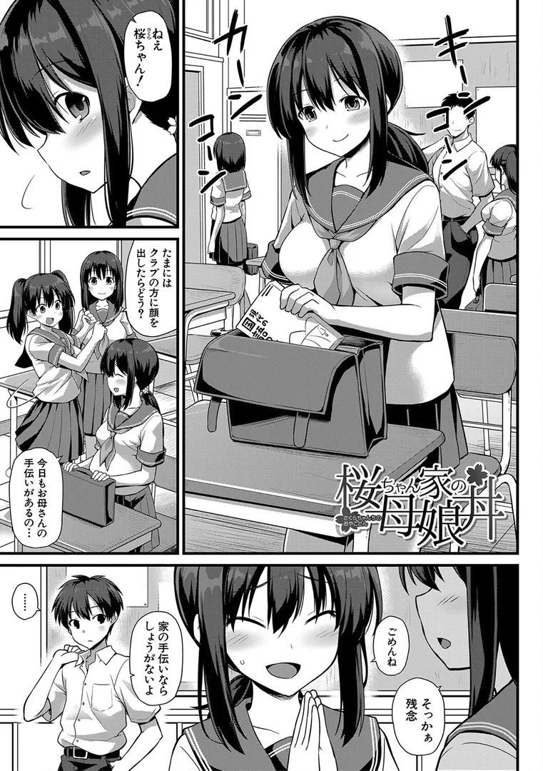 孕ませ！幸せ母娘丼！【一部試し読み付き】の3ページ目