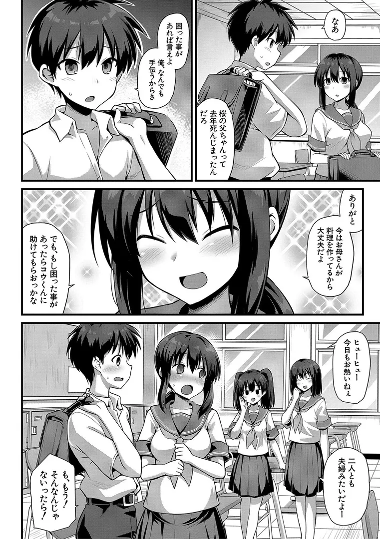 孕ませ！幸せ母娘丼！【一部試し読み付き】の4ページ目