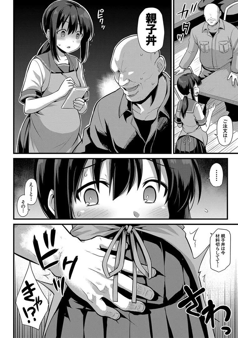 孕ませ！幸せ母娘丼！【一部試し読み付き】の8ページ目