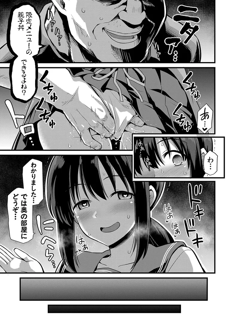 孕ませ！幸せ母娘丼！【一部試し読み付き】の9ページ目