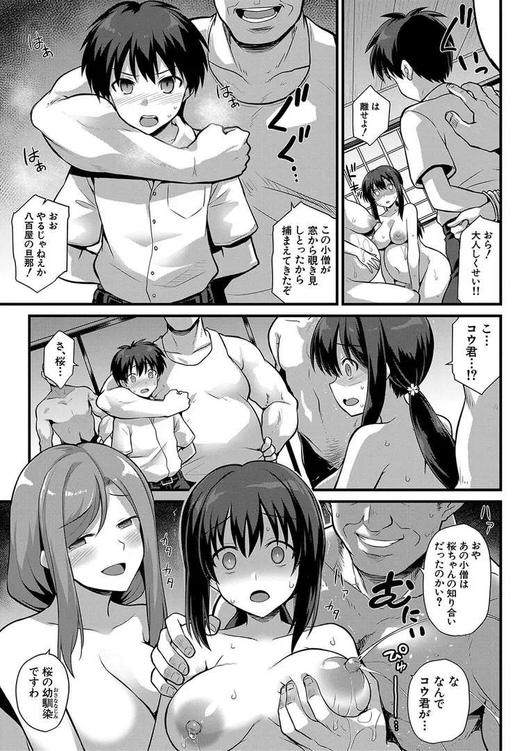孕ませ！幸せ母娘丼！【一部試し読み付き】の33ページ目