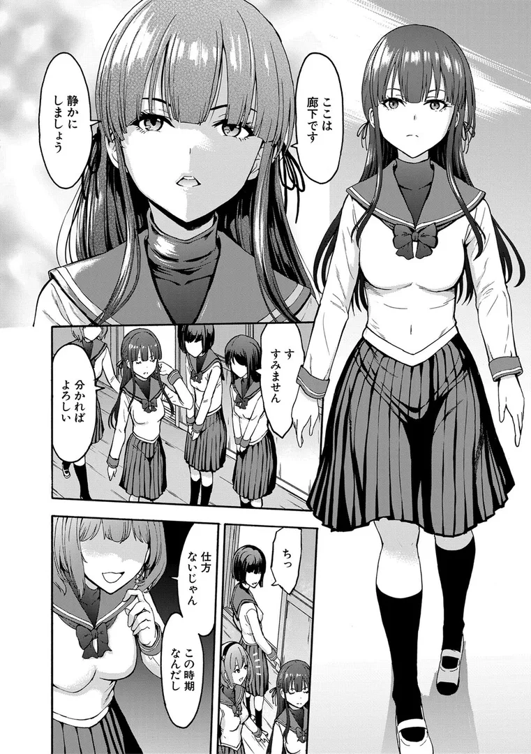 闇生徒会長【1話試し読み付き】の6ページ目