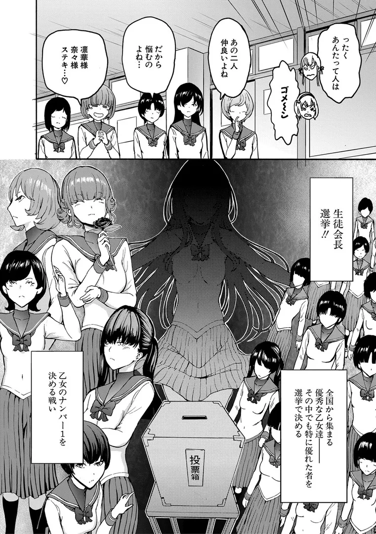 闇生徒会長【1話試し読み付き】の8ページ目